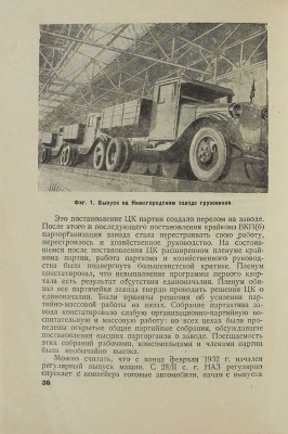 Лавровский Б.В. Цифры и факты за 15 лет по автостроению в СССР. М.-Л.: Авиаавтоиздат, 1932.